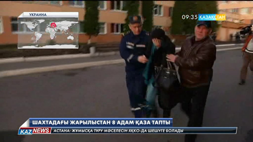 Украинаның Львов облысындағы көмір шахтасында жарылыстан 8 адам қаза тапты