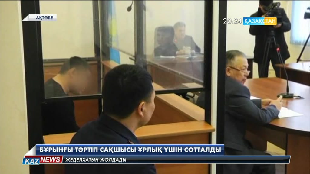 Ақтөбеде пәтер тонаған бұрынғы тәртіп сақшысына қатысты сот үкімі шықты