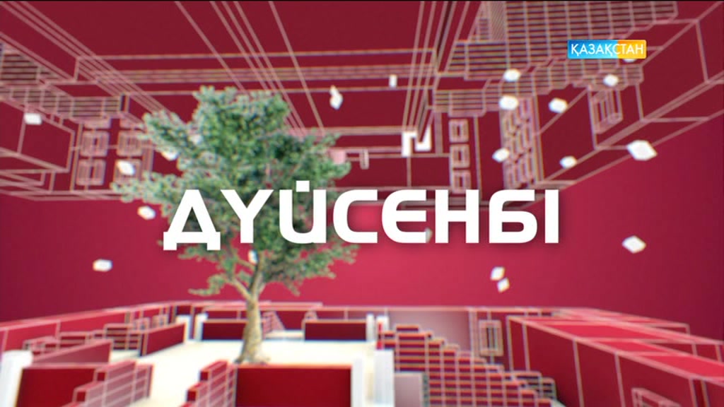 Дүйсенбі 23:50-де академик Әбдімәлік Нысанбаев пен Мемлекеттік тілді дамыту қорының директоры Азат Шәуеевтің «Ой-толғауын» көріңіз.