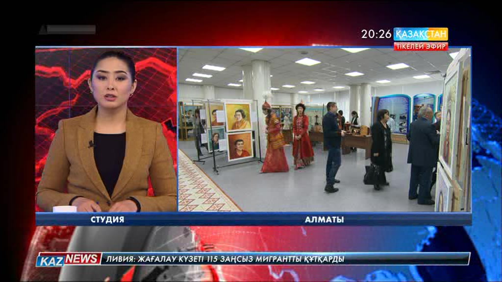 Алматыда «Танымал қазақ қыздары» атты көрме ашылды