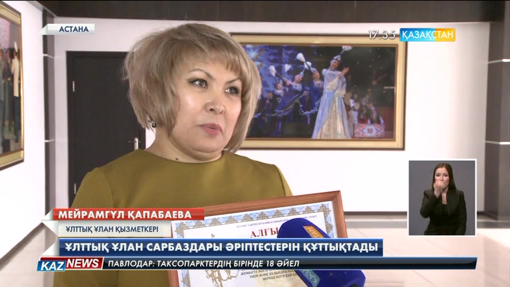 Ұлттық ұлан сарбаздары әріптестерін құттықтады