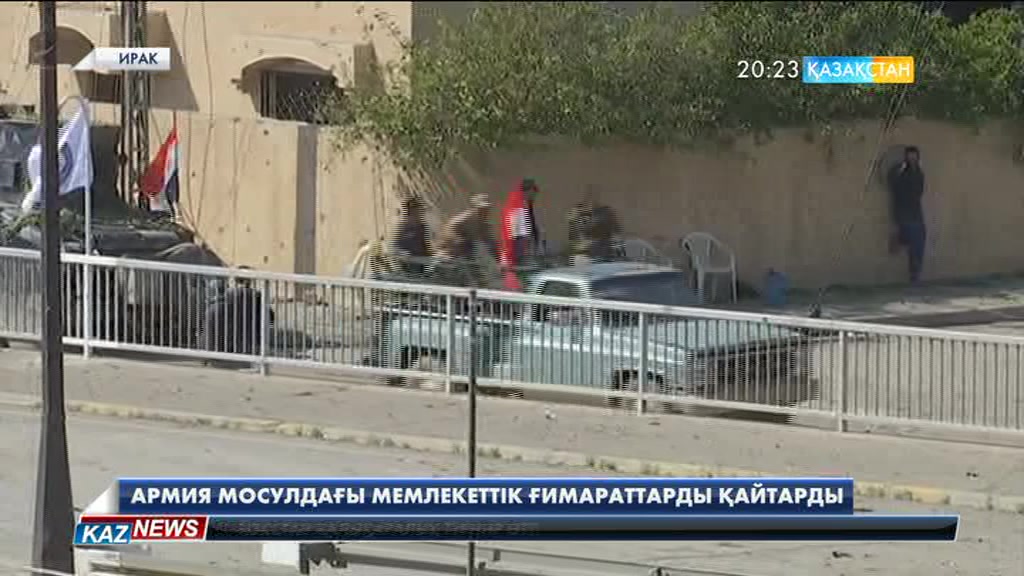 Ирак армиясы Мосулдағы басты үкіметтік кешендерді бақылауға алды