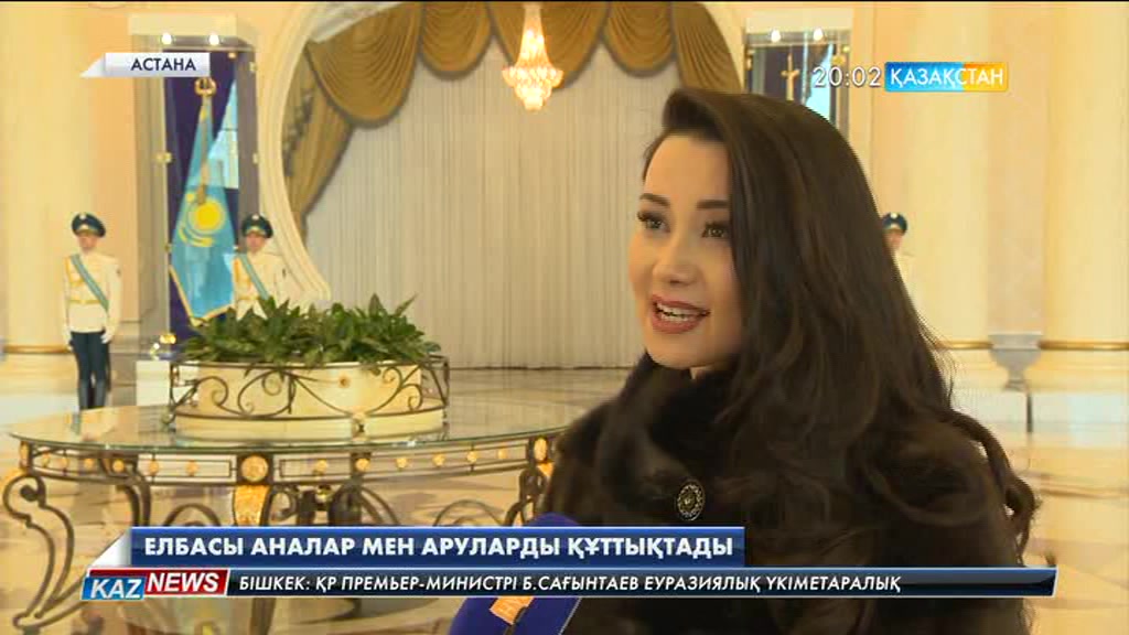 Елбасы аналар мен аруларды құттықтады