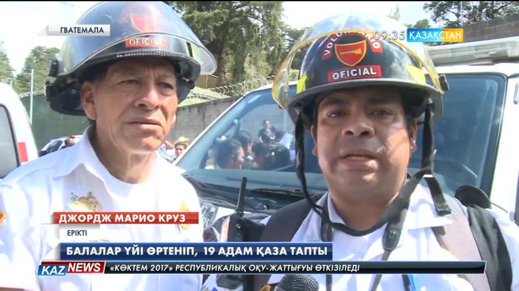 Гватемалада балалар үйі өртеніп, 19 адам қаза тапты