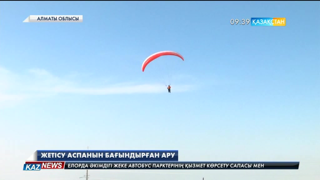 Талдықорғанда Жетісу аспанын бағындырған ару тұрады