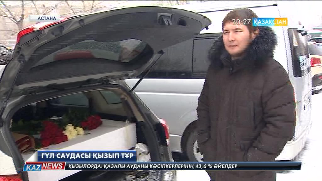 Бүгін гүл мен түрлі сыйлықтардың саудасы қызып тұр