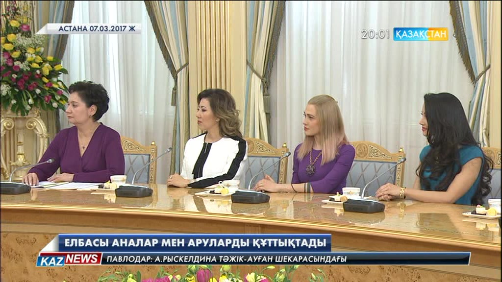 Елбасы: Біздің халқымыз ананы, әйелді әр уақытта құрметтеген