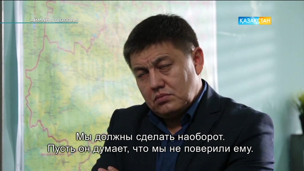 94-бөлім. Айман-Шолпан
