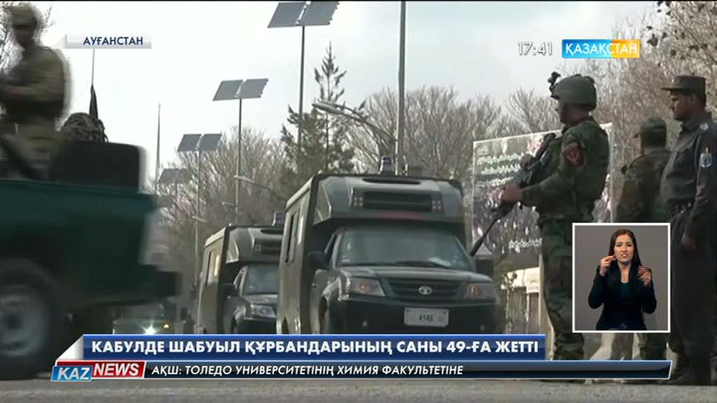 Кабулде шабуыл құрбандарының саны 49-ға жетті