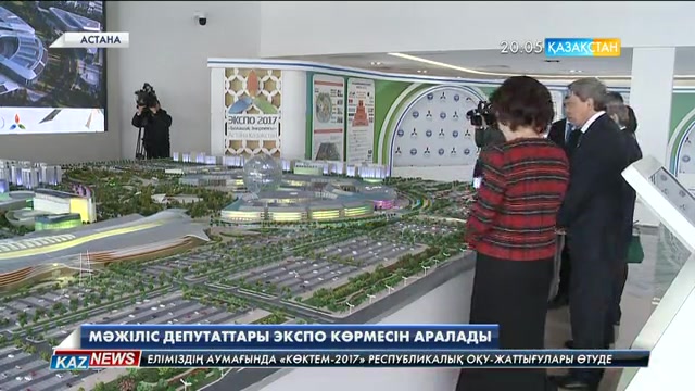Мәжіліс депутаттары халықаралық EXPO-2017 көрмесінің дайындық барысымен танысты
