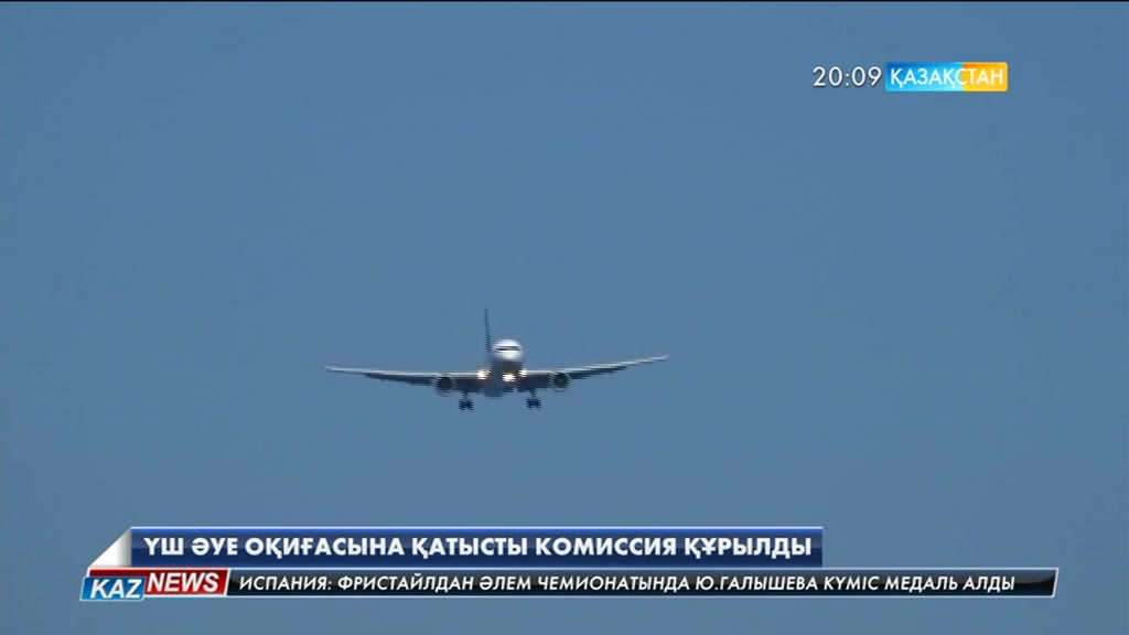 «Air Astana» компаниясына тиесілі ұшақтардың шұғыл қонуына қатысты оқиғалардың себеп-салдары 10 күннен кейін белгілі болады