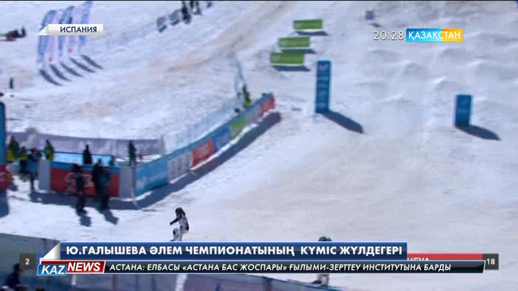 Юлия Галышева - Әлем чемпионатының күміс жүлдегері