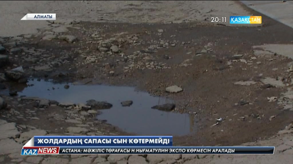 Алматыда жолдардың сапасы сын көтермейді