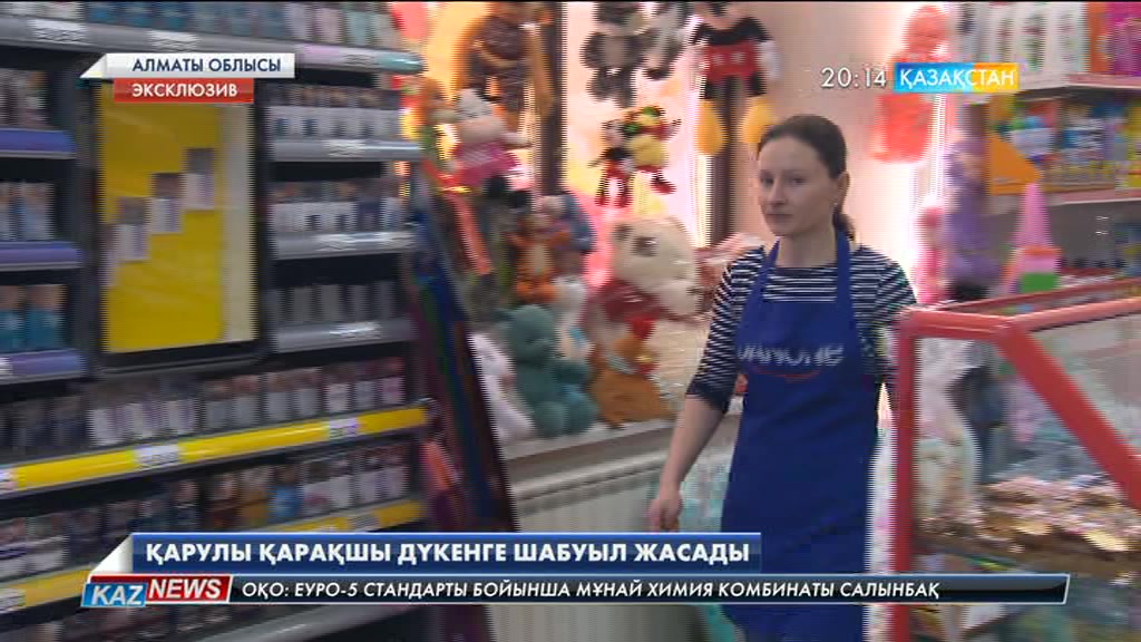 Қарулы қарақшы дүкенге шабуыл жасады