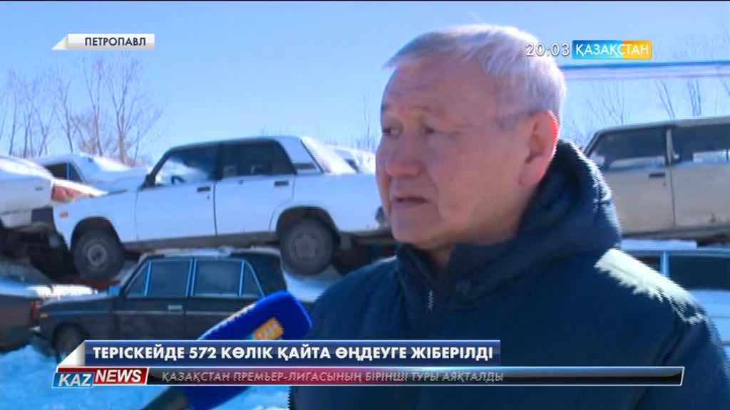 Cолтүстік Қазақстан облысында 572 көлік утилизацияға жіберілді