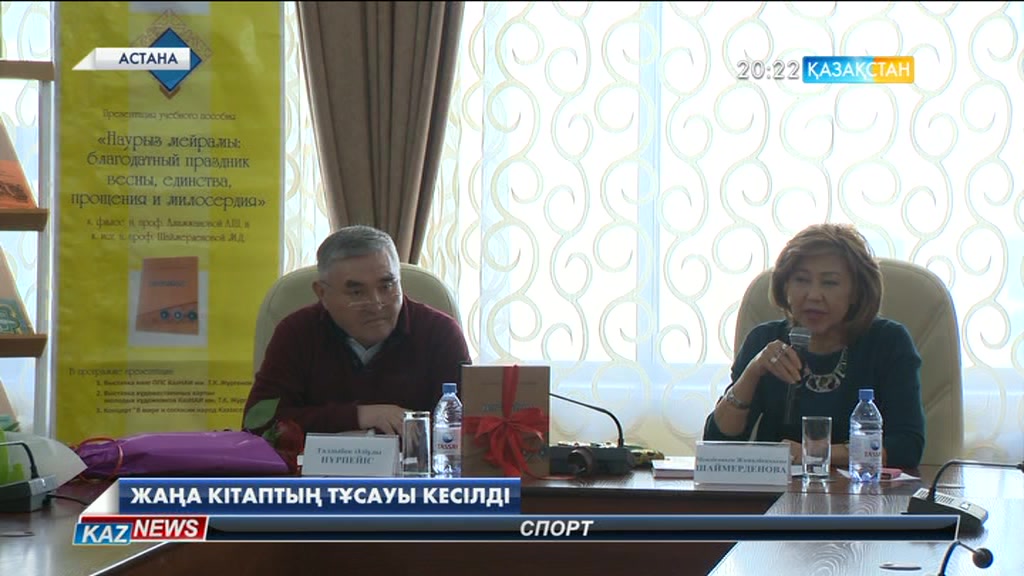 «Наурыз мейрамы» атты жаңа кітаптың тұсауы кесілді