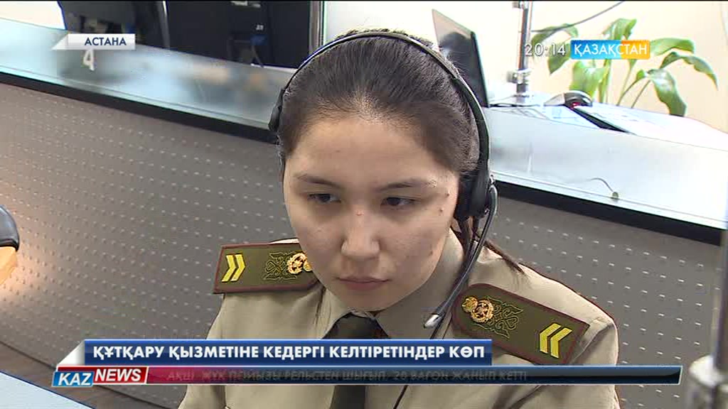 Шұғыл құтқару қызметіне ермек қылып хабарласатындар көбейді