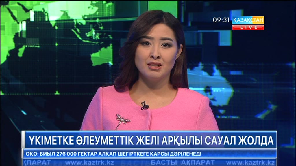 Үкімет қазақстандықтардың сауалдарын әлеуметтік желі арқылы қабылдауда