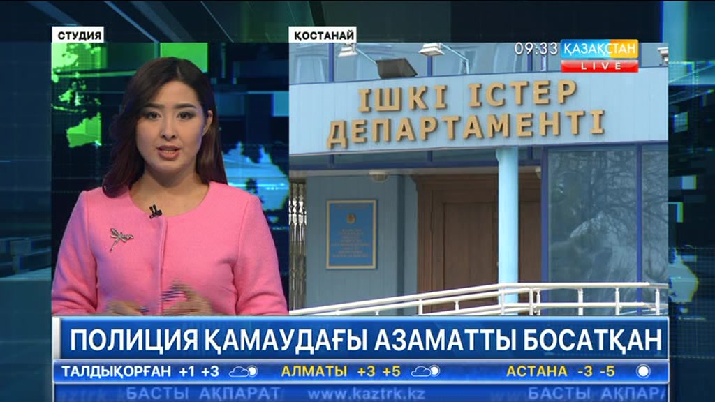 Қостанай облысында полиция қамаудағы азаматты босатқан