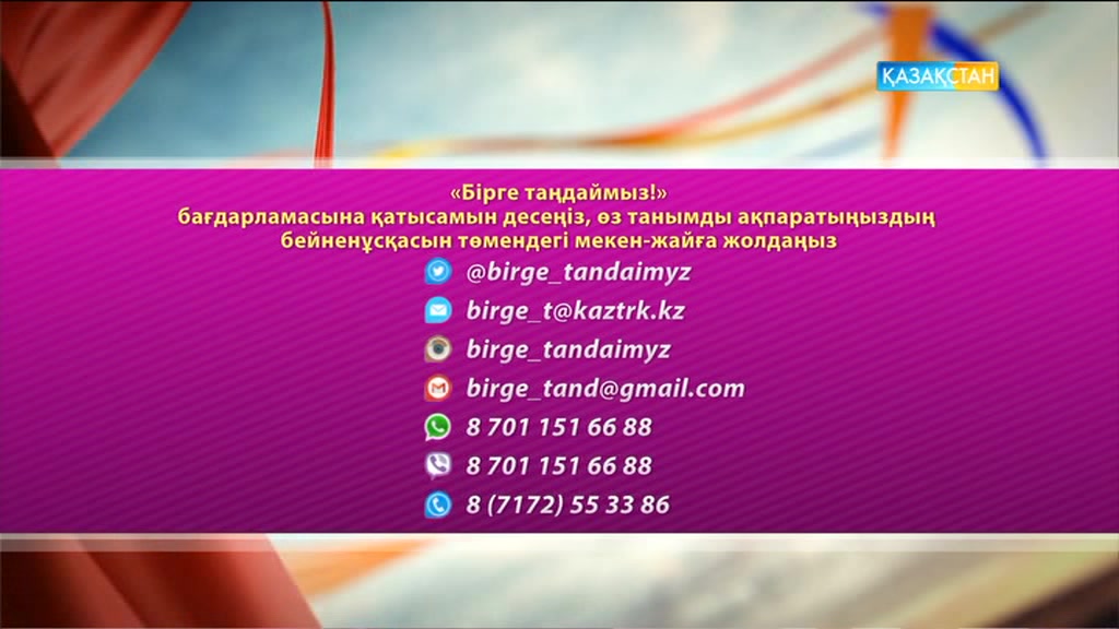 «Бірге таңдаймыз!». Көзілдірікке тыс (чехол) тігу.