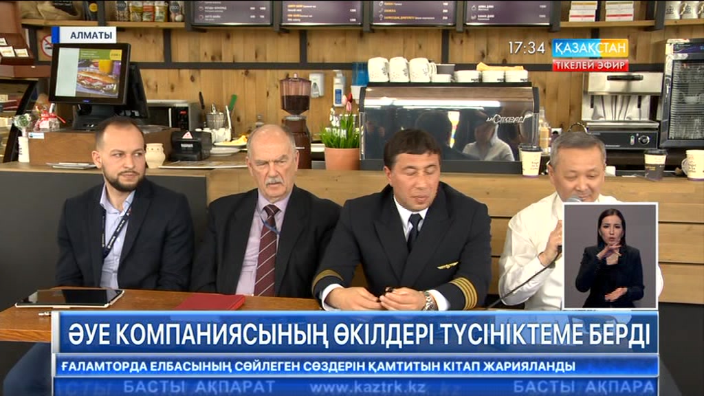 «Air Astana» әуе компаниясының өкілдері түсініктеме берді