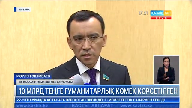 Соңғы жылдары Қазақстан шетелдерге 10 млрд. теңгеден астам гуманитарлық көмек көрсеткен