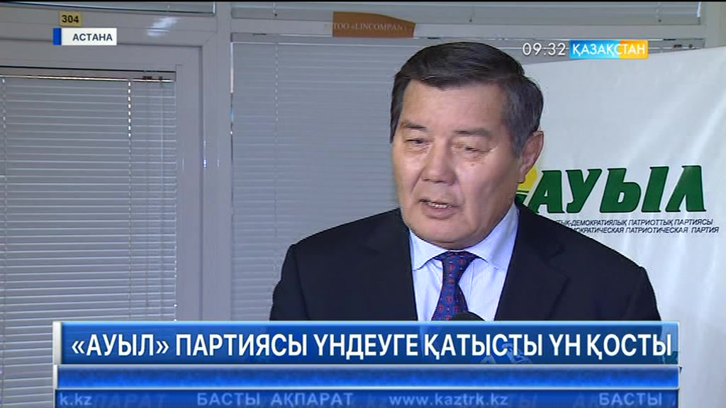 «Ауыл» партиясы: Конституциялық реформалар - еліміздің демократиялық дамуына жаңа сипат беретін қадам