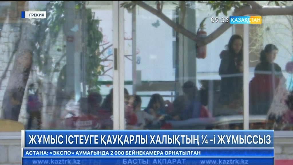 Грекияда жұмыс істеуге қауқарлы халықтың төрттен бірі жұмыссыз