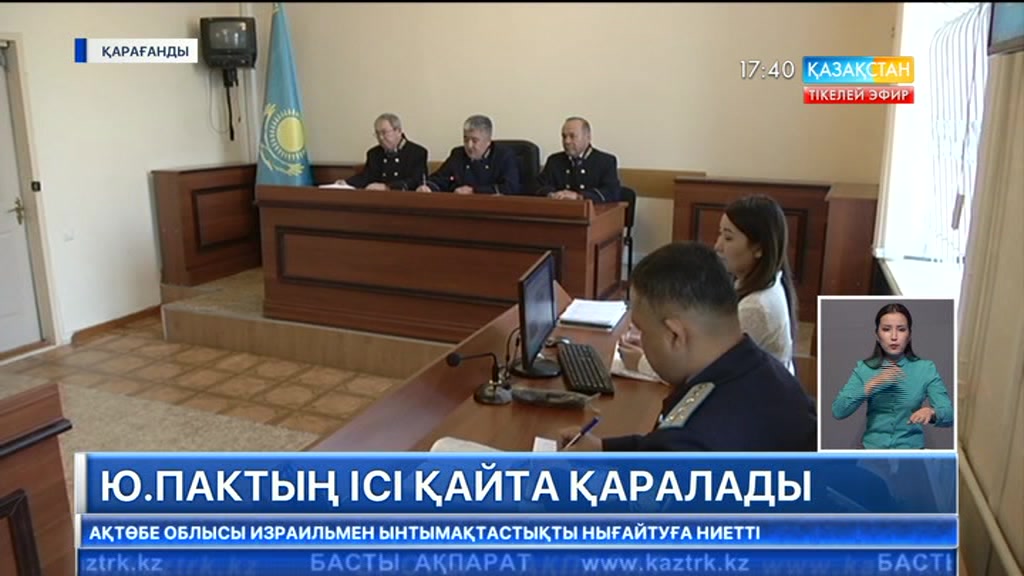 Қарағандыда «жалған терроризм» үшін сотталған мұғалім Юрий Пактың ісі қайта тексеруге жіберіледі