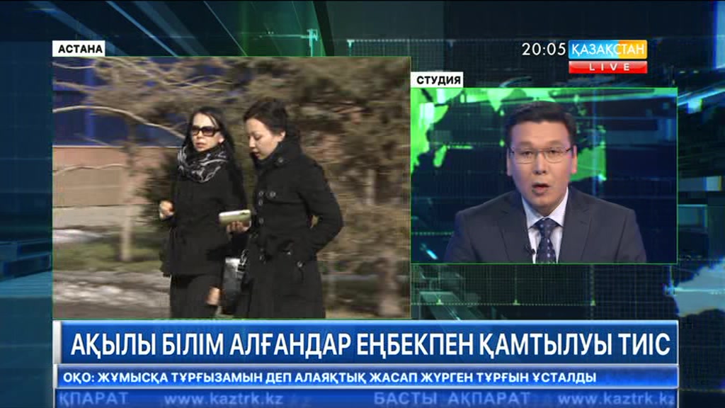 Ақылы білім алғандар еңбекпен қамтылуы тиіс
