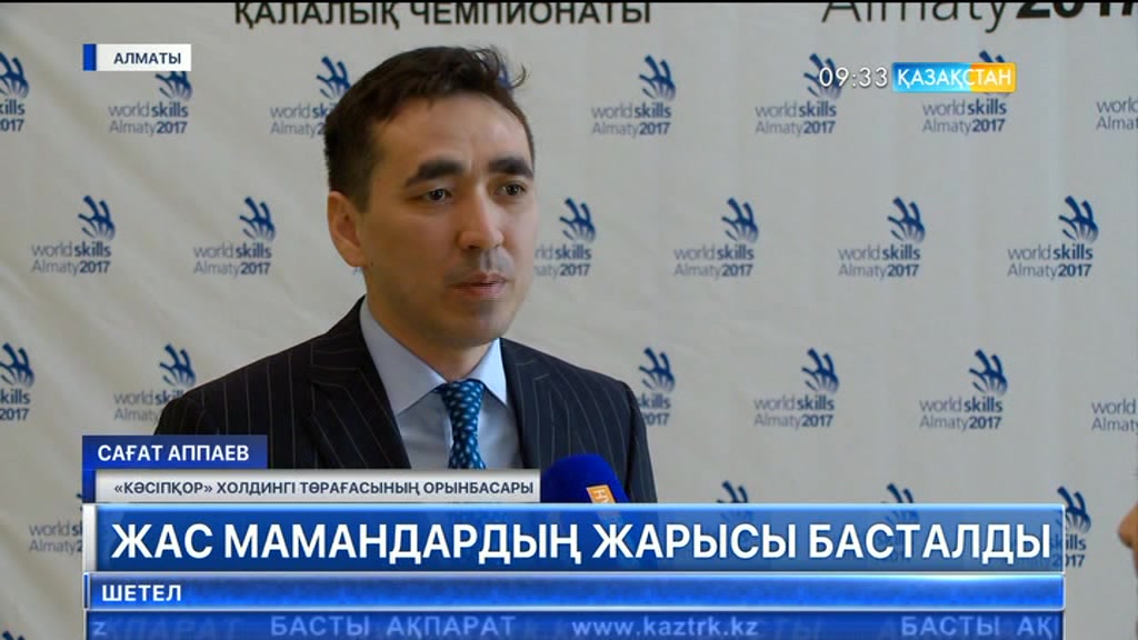 «WorldSkills Алматы-2017» өңірлік чемпионаты басталды