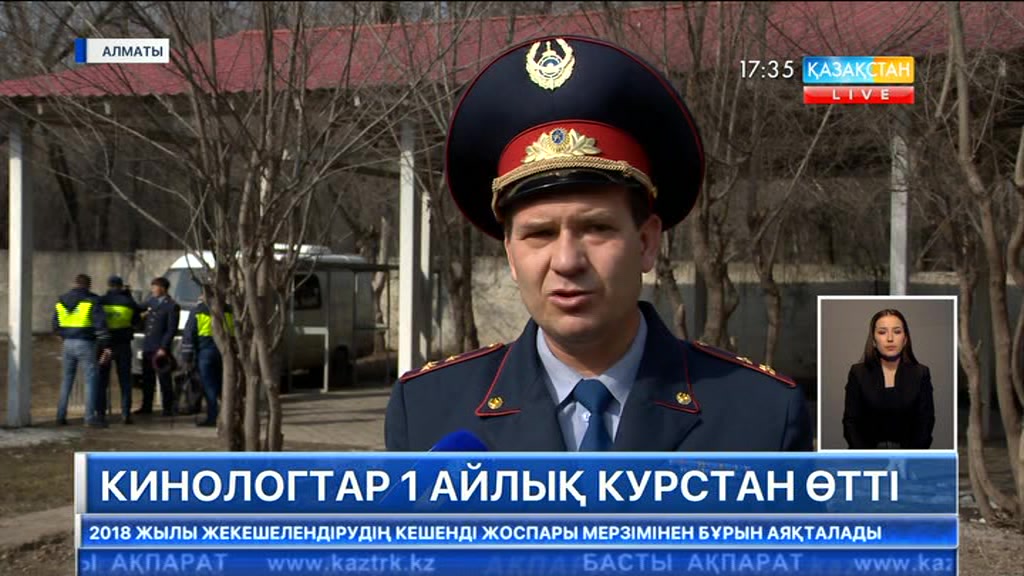 Кинологтар бір айлық арнайы курстан өтті