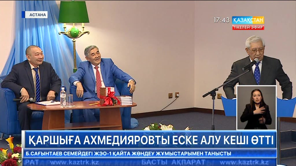 Астанада Қаршыға Ахмедияровты еске алу кеші өтті