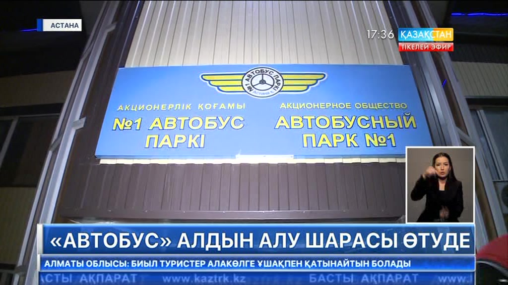 Астанада «Автобус» алдын алу шарасы өтуде