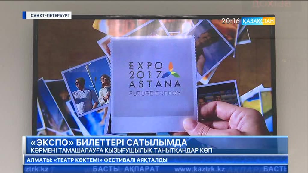 Ресейдің 8 қаласында «Экспо-2017» көрмесінің билеттері сатыла бастады