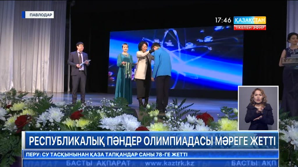 Павлодарда өтіп жатқан республикалық пәндер олимпиадасы мәресіне жетті
