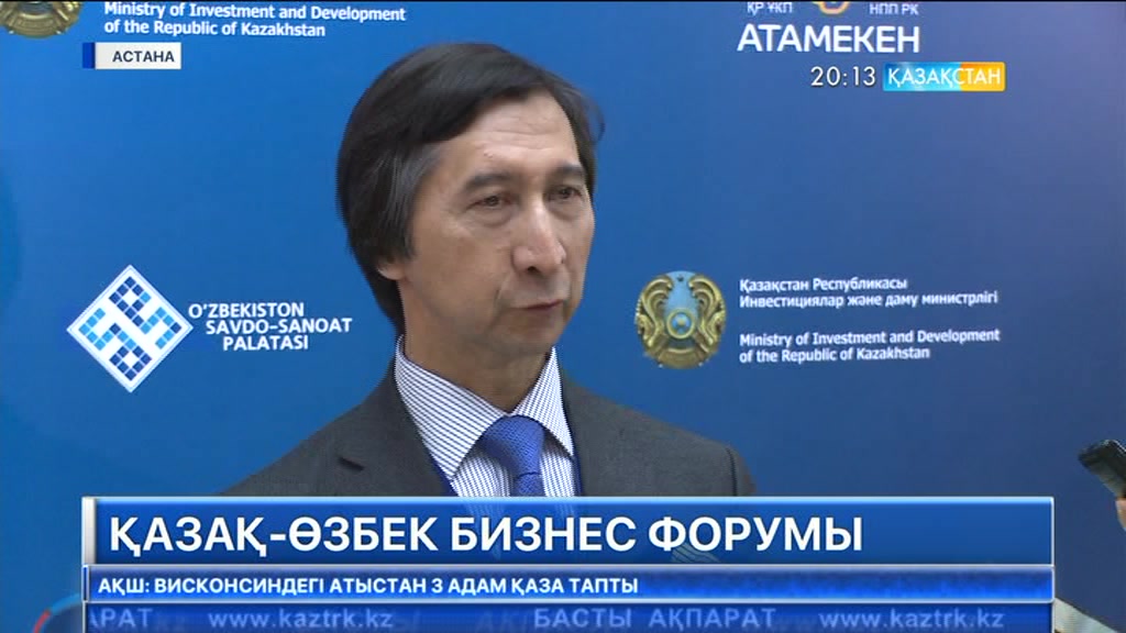 Қазақ-өзбек кәсіпкерлерінің қатысуымен бизнес-форум өтті