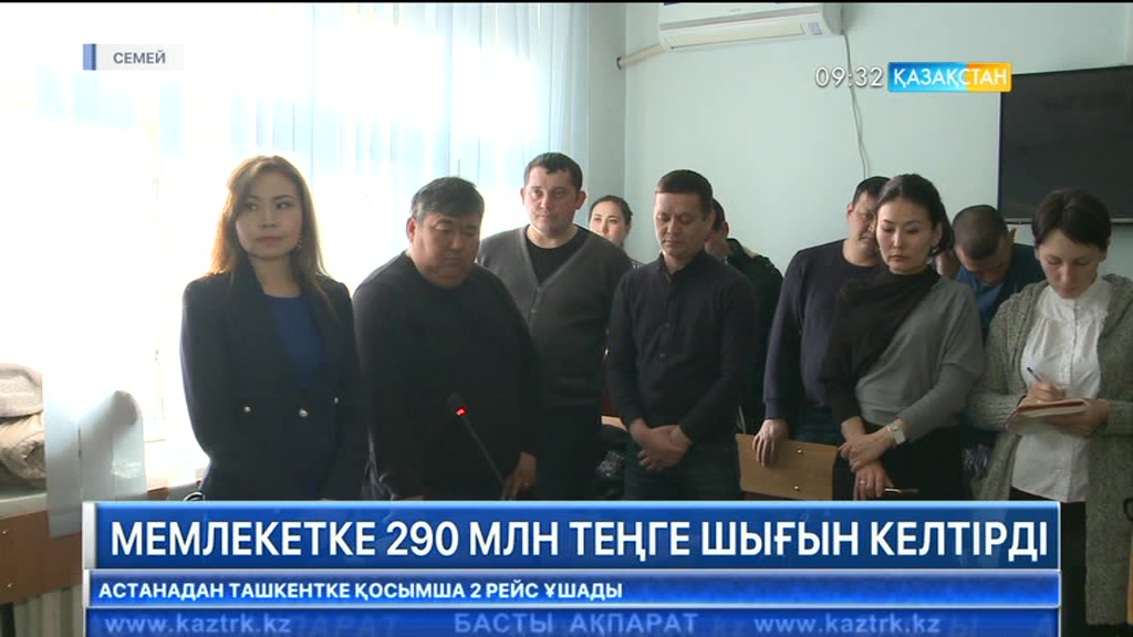 Мемлекетке 290 млн теңге шығын келтірді