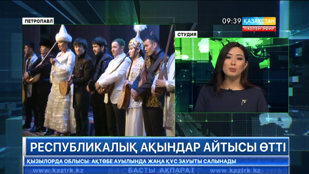 Петропавлда республикалық ақындар айтысы өтті