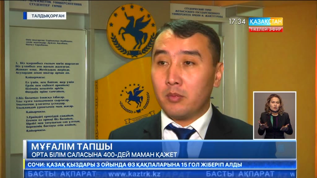 Алматы облысының мектептерінде мұғалім тапшы