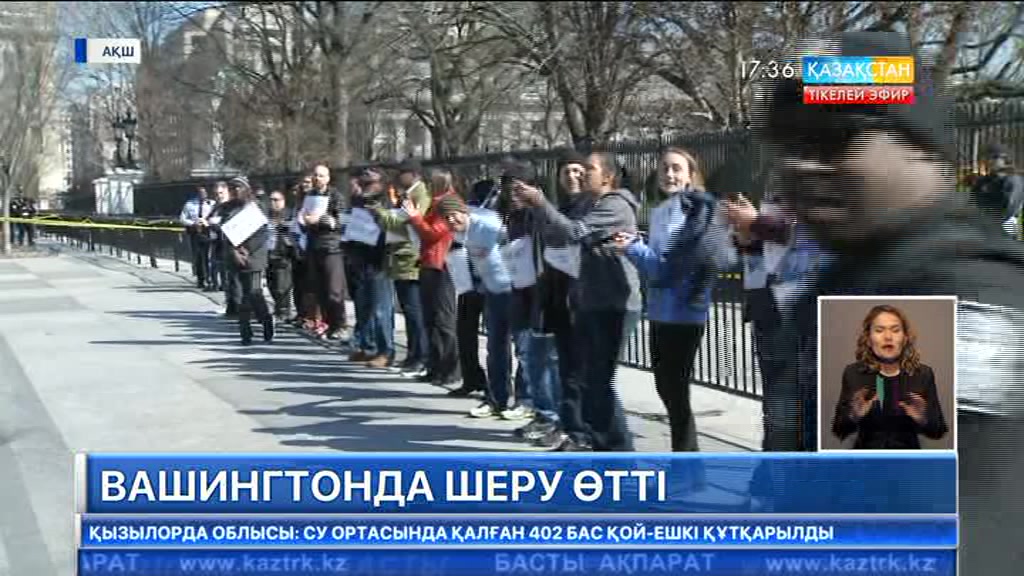 Вашингтонда шеру өтті