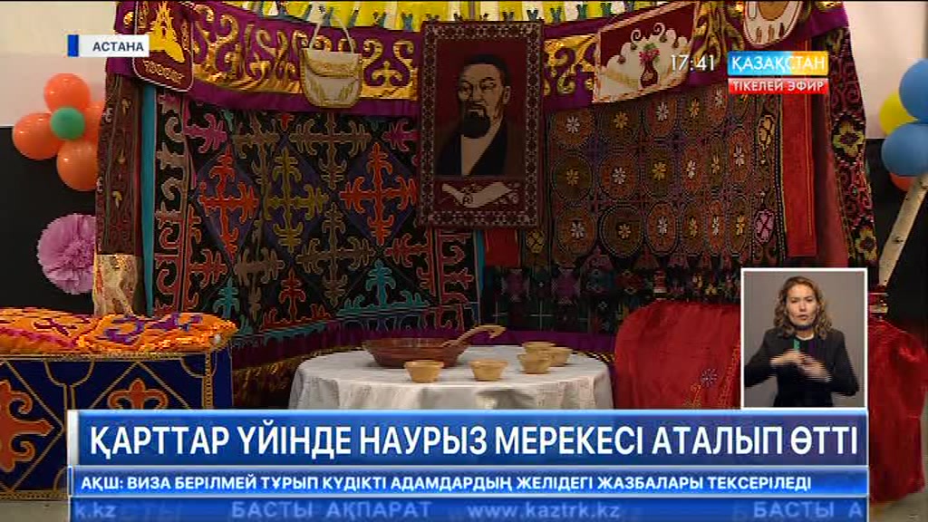 Қарттар үйінде Наурыз мерекесі аталып өтті