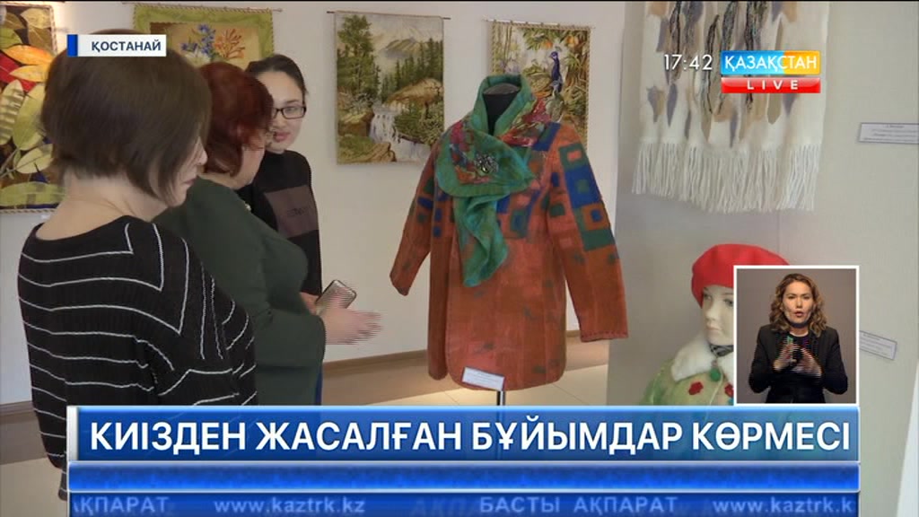 Қостанайда киізден жасалған бұйымдар көрмесі өтті
