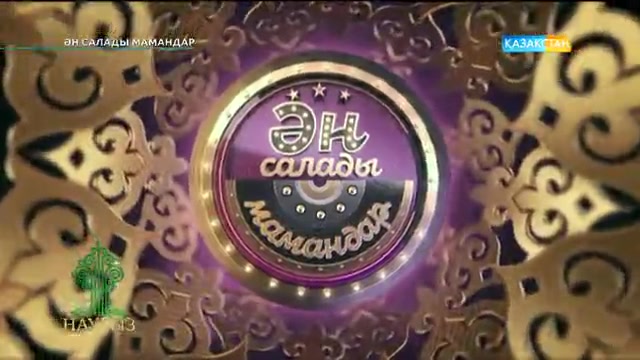 Бүгінгі «Ән салады мамандар» шоуында «Жалын жүректілер» тобы жеңіске жетті