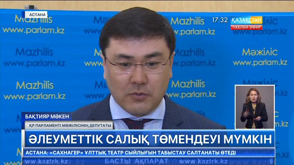 Елімізде әлеуметтік салық төмендеуі мүмкін