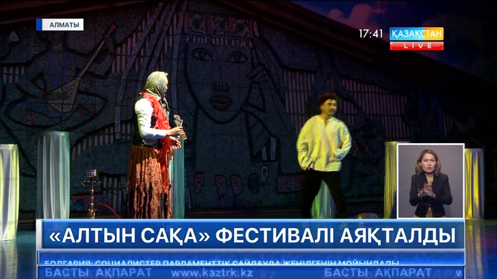 «Алтын сақа» фестивалі аяқталды