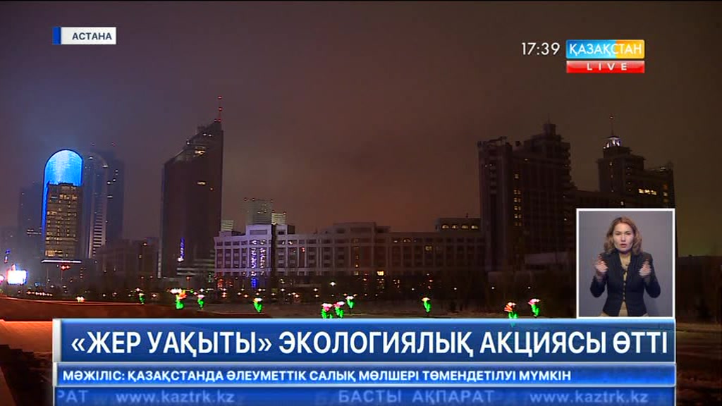 Астана нысандарында сыртқы жарық шамдары 1 сағатқа сөндірілді