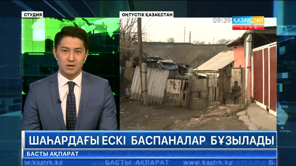 Шымкент қаласындағы ескі баспаналар бұзылады