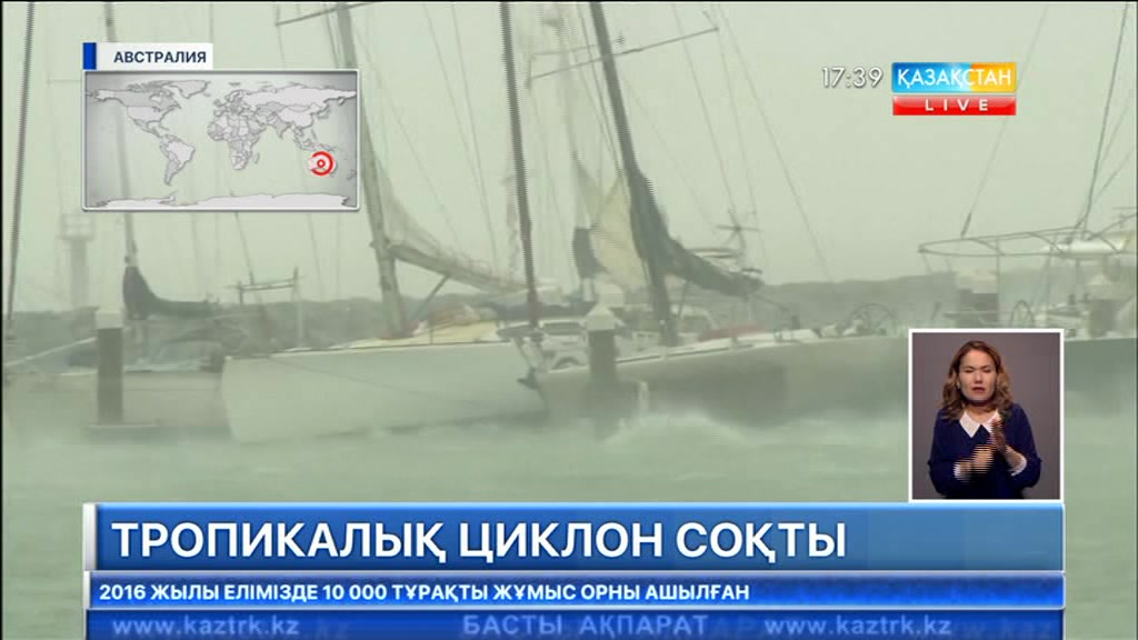 Австралияның Квинсленд штатына тропикалық циклон соққы берді