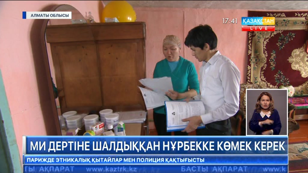 Ми дертіне шалдыққан 5 жасар нұрбекке көмек керек